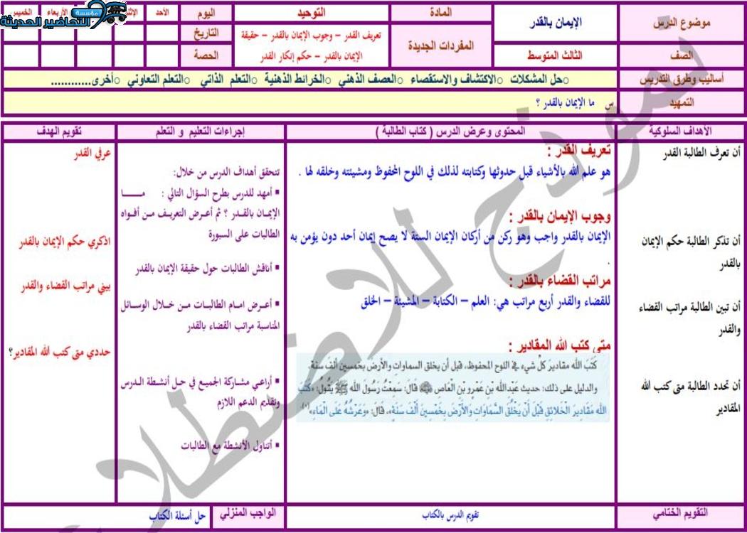 اختبار منصه مدرستي دراسات اسلامية ثالث متوسط الفصل الثاني