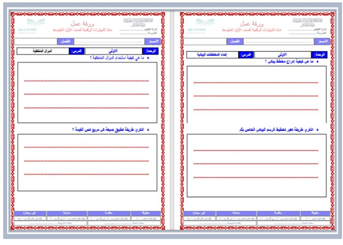اختبار منصه مدرستي مهارات رقمية الصف الأول متوسط الفصل الثاني 