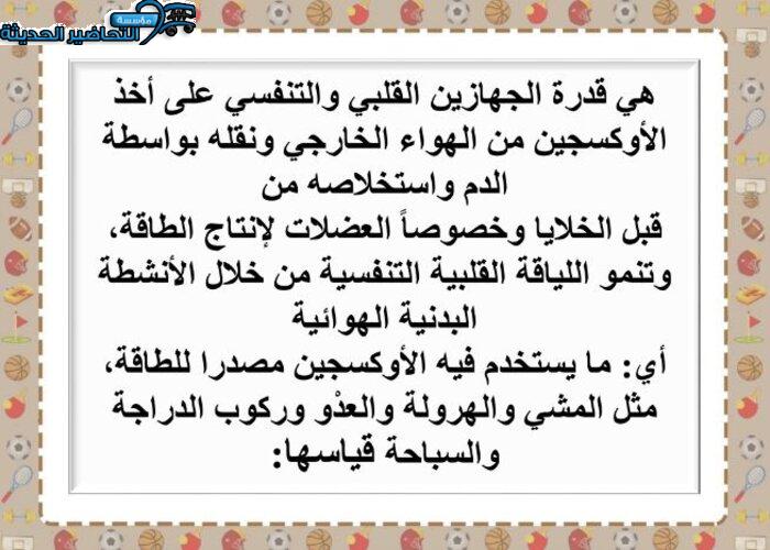تحضير التربية البدنية الفصل الأول مدرستي