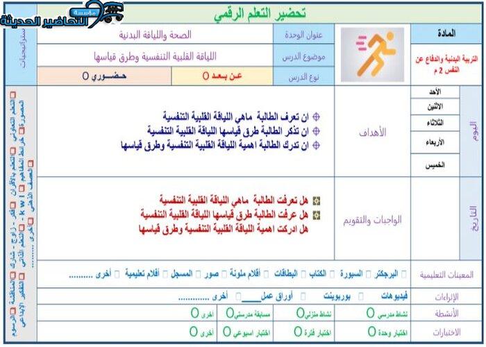 اختبارات التربية البدنية الفصل الأول مدرستي