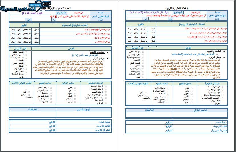 اختبارات الرياضيات التربية الفكرية الفصل الأول مدرستي