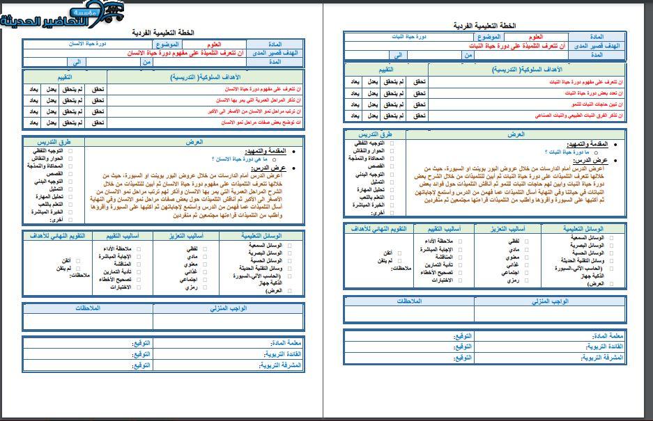 اختبارات العلوم التربية الفكرية الفصل الأول مدرستي