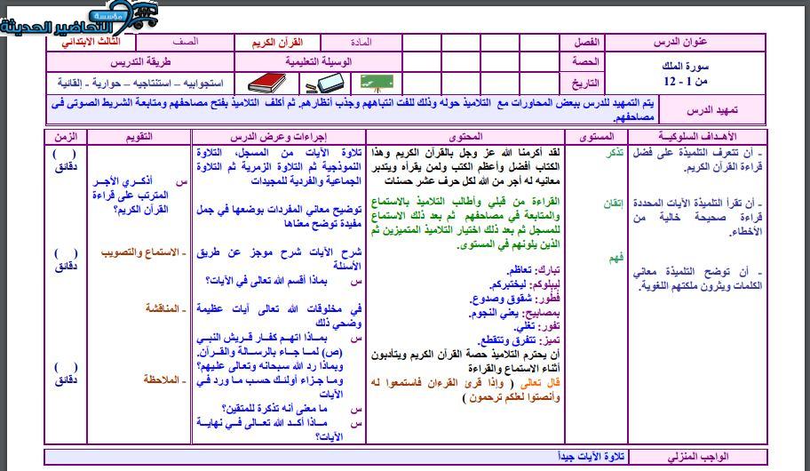 اختبارات مادة القرآن الكريم الصف الثالث الابتدائي الفصل الأول مدرستي