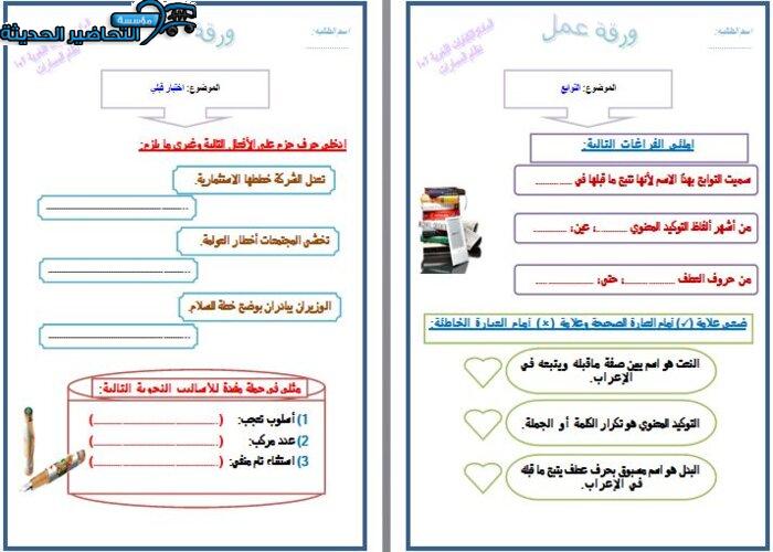 اختبارات الكفايات اللغوية 2-1 مسارات الفصل الأول مدرستي