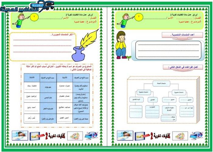 اختبارات الكفايات اللغوية 2 مقررات الفصل الأول مدرستي 