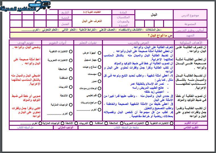 اختبارات اللغة العربية 1-2 مسارات الفصل الأول مدرستي