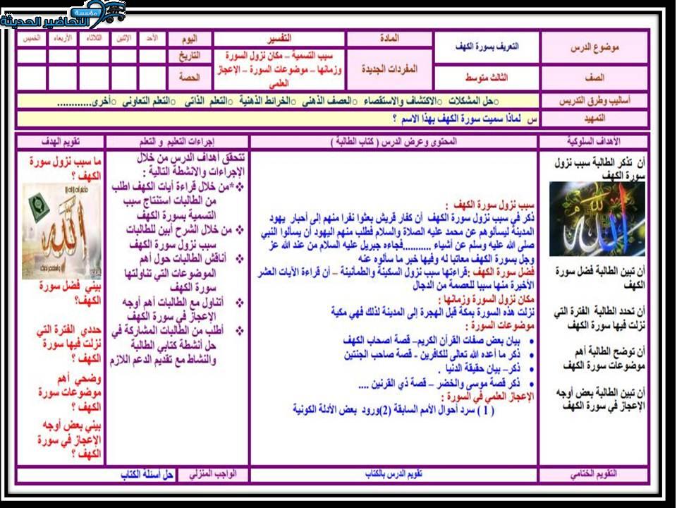 اختبارات تفسير ثالث متوسط الفصل الأول مدرستي
