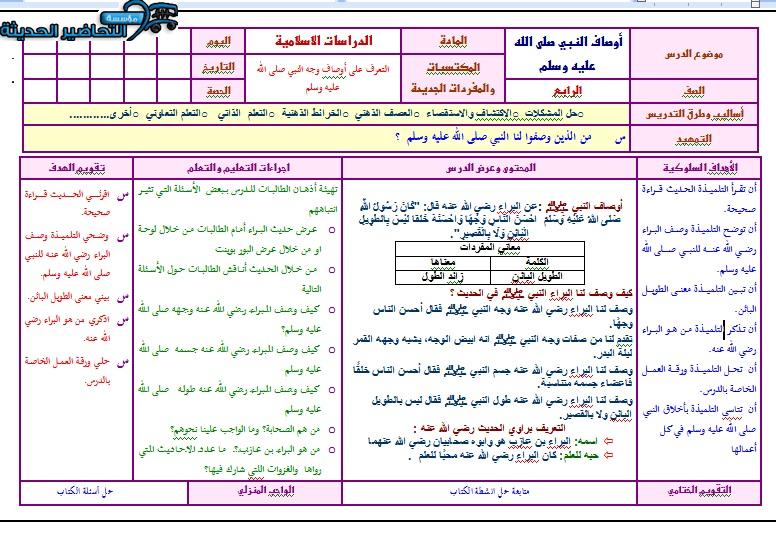 اختبارات حديث الصف الرابع الابتدائي الفصل الأول مدرستي