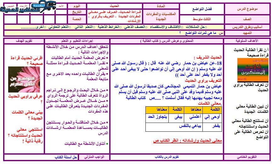 اختبارات حديث ثالث متوسط الفصل الأول مدرستي