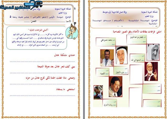 اختبارات لغتي أول متوسط الفصل الأول مدرستي