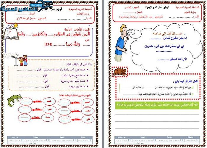 اختبارات لغتي الصف الخامس الابتدائي الفصل الأول مدرستي_