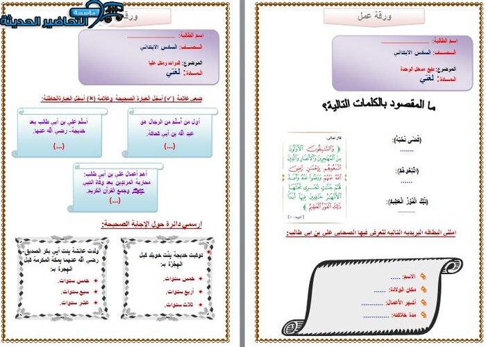 ورق عمل لغتي الصف السادس الابتدائي الفصل الأول 