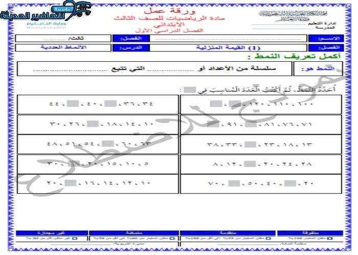 اختبارات منصة مدرستي رياضيات الصف الثالث الابتدائي الفصل الثاني
