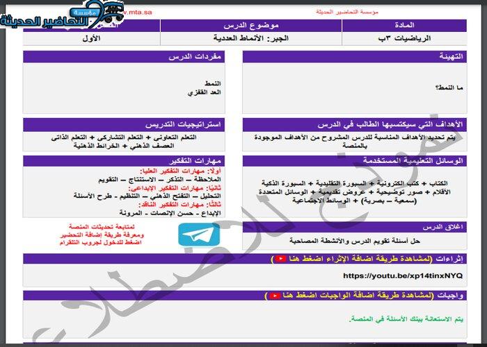 اختبارات منصة مدرستي رياضيات الصف الثالث الابتدائي الفصل الثاني