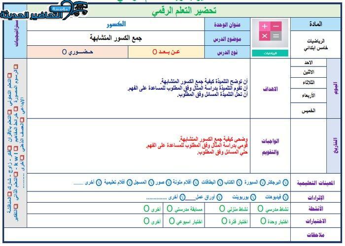 اختبارات منصه مدرستي رياضيات الصف الخامس الابتدائي الفصل الثاني