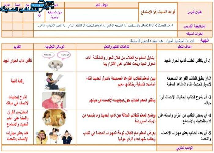 اختبارات مهارات حياتية ثالث متوسط الفصل الأول مدرستي