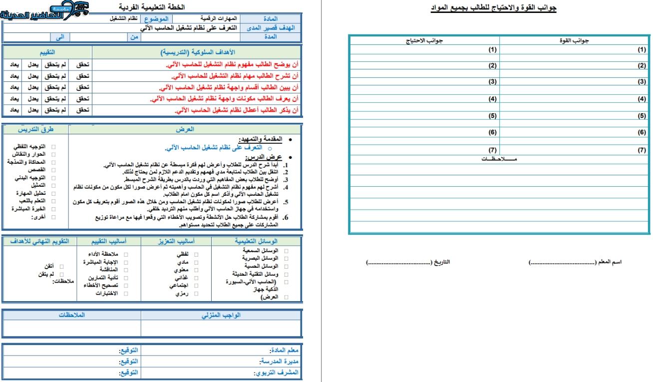 اختبارات مهارات رقمية تربية فكرية الصف السادس الابتدائي الفصل الأول مدرستي