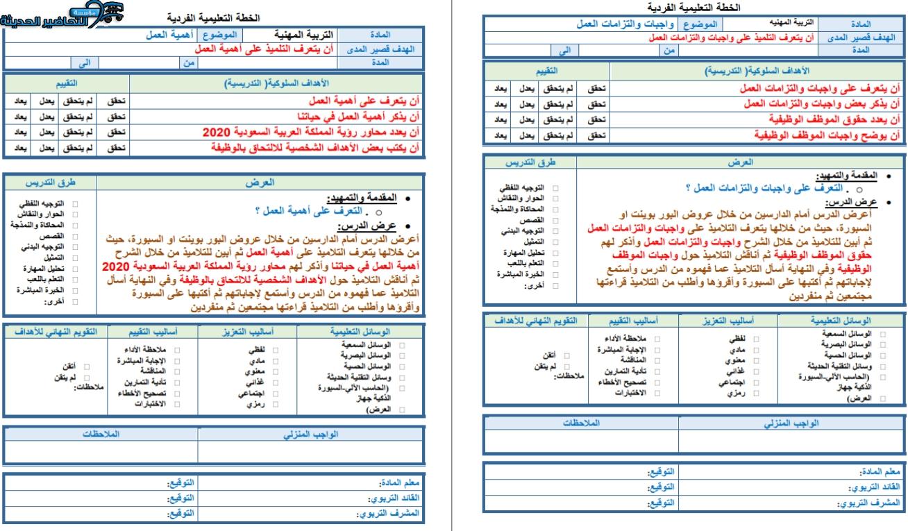 اختبارات مهارات مهنية تربية فكرية الصف الأول الثانوي الفصل الأول مدرستي