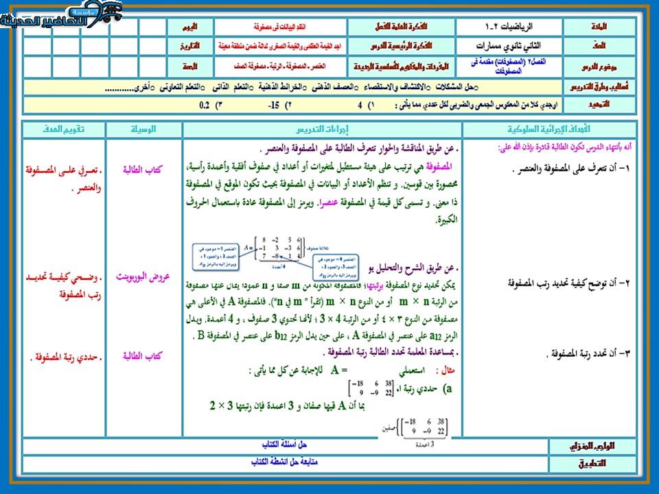 اختبارات مواد المسارات الفصل الأول مدرستي