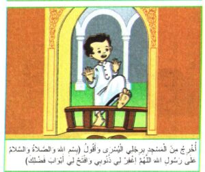 تحضير مادة الفقة درس آداب دخول المسجد (2) الصف الثالث الابتدائي الفصل الدراسى الاول