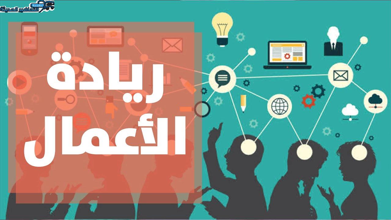 اذاعة الأسبوع العالمي لريادة الأعمال