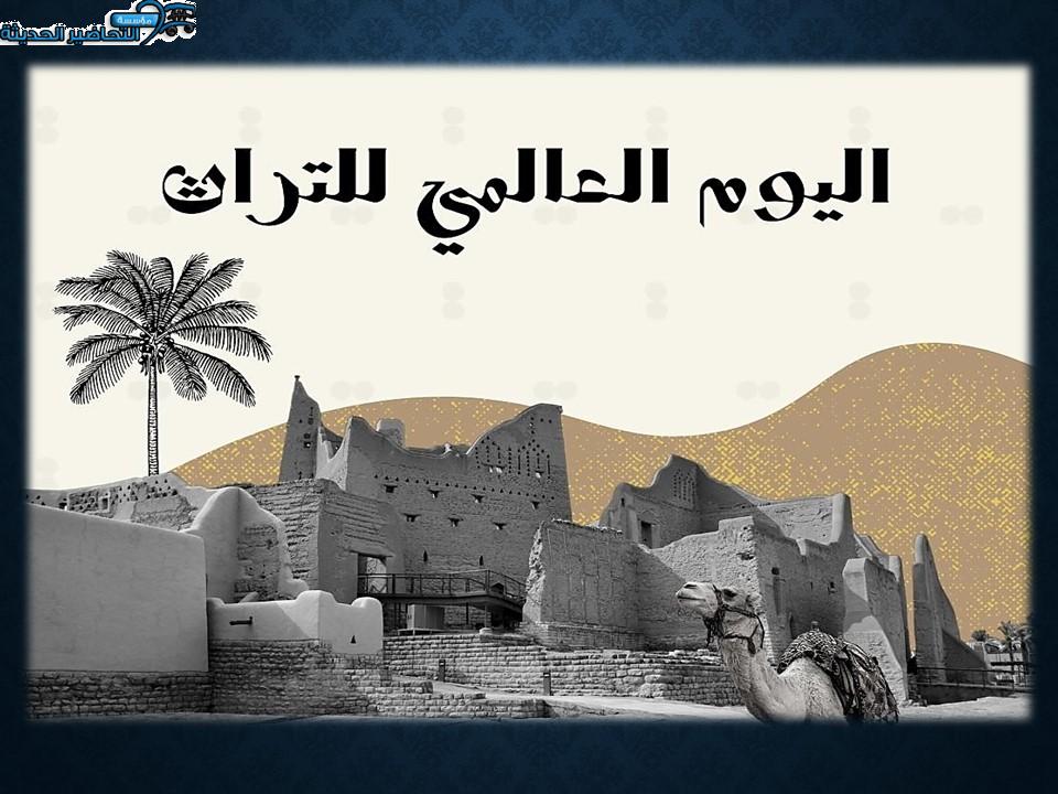 اذاعة اليوم العالمي للتراث