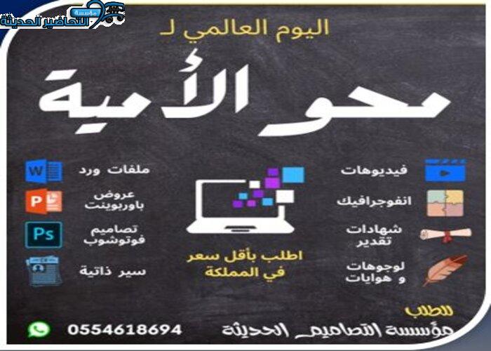 اذاعة اليوم العالمي لمحو الأمية