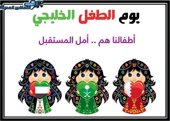 اذاعة يوم الطفل الخليجي