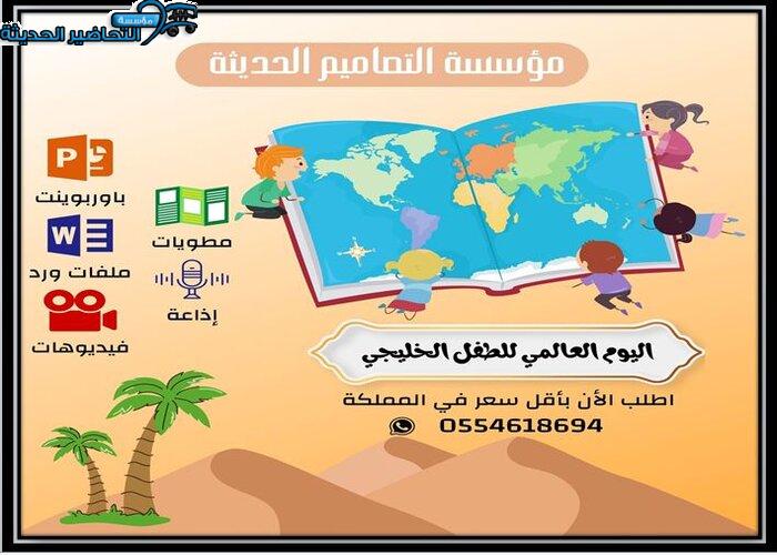 اذاعة يوم الطفل الخليجي