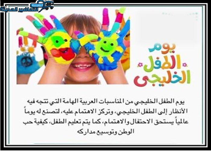 اذاعة يوم الطفل الخليجي
