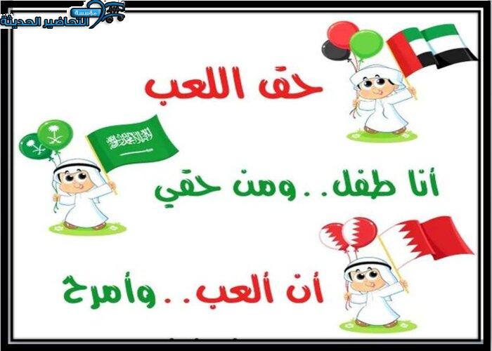 اذاعة يوم الطفل الخليجي