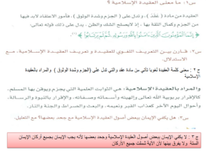  حل اسئلة الكتاب لمادة التوحيد 1 مقررات الفصل الدراسي الثاني