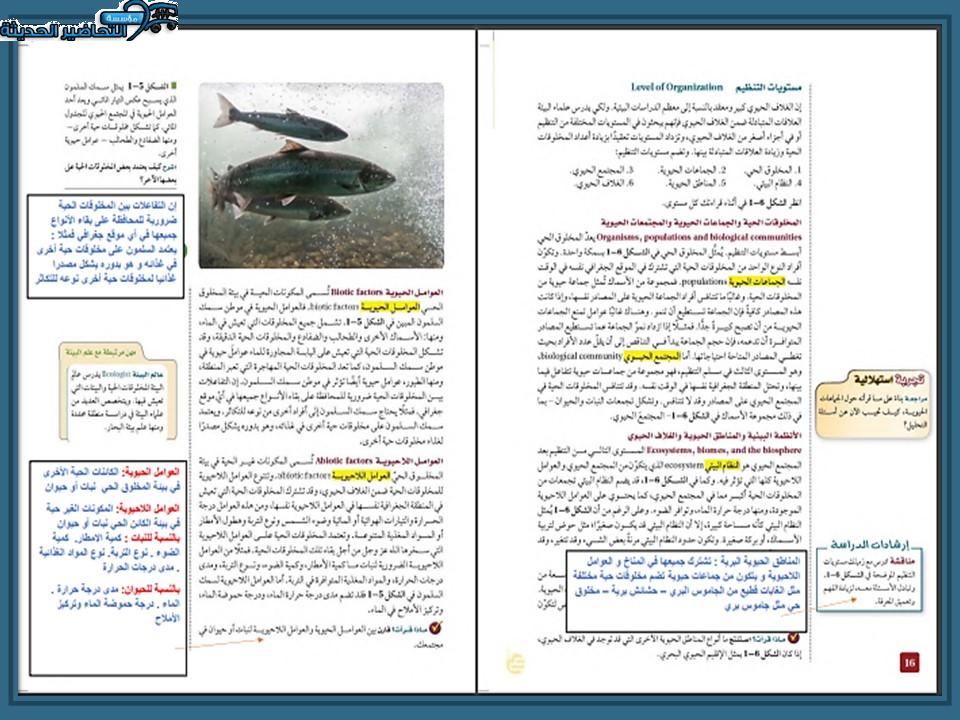 اسئلة مادة علم البيئة للصف ثانوي نظام مقررات