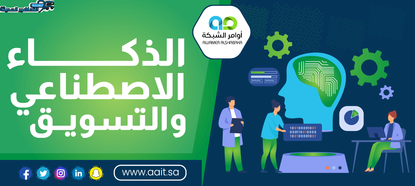 استخدام الذكاء الاصطناعي