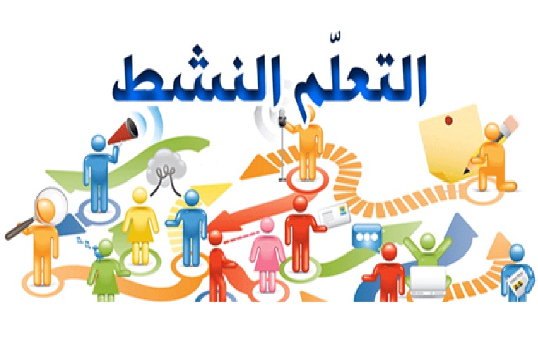 معوقات التعليم النشط
