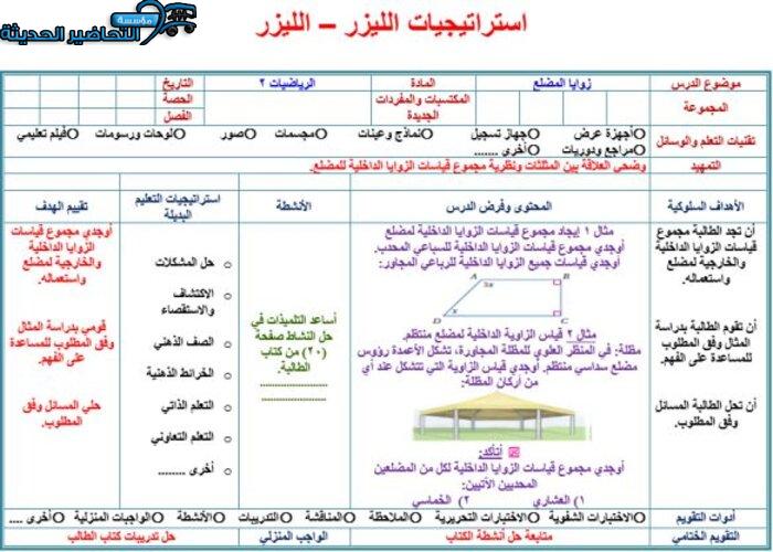 تحضير مادة الرياضيات 2 مقررات