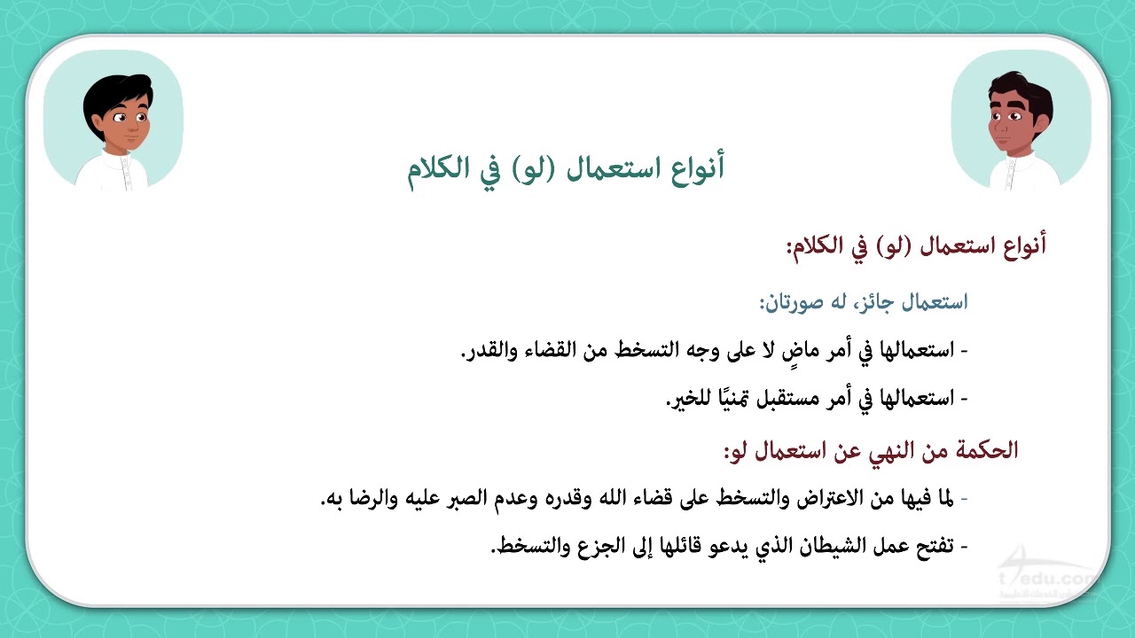 استعمال لو فى الكلام