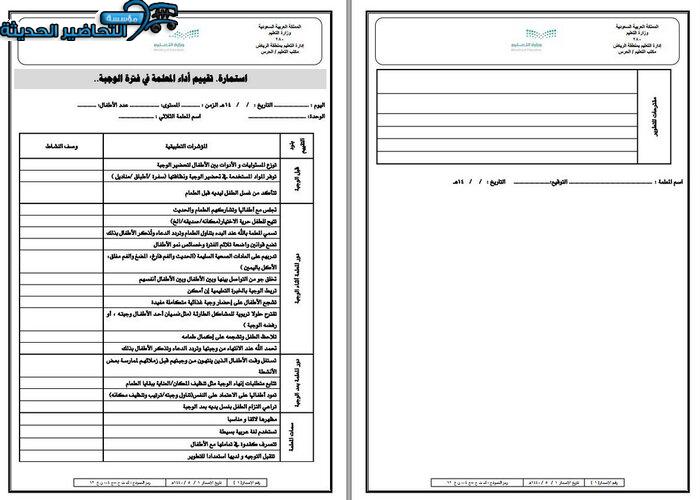  نموذج لاستمارات رياض الاطفال