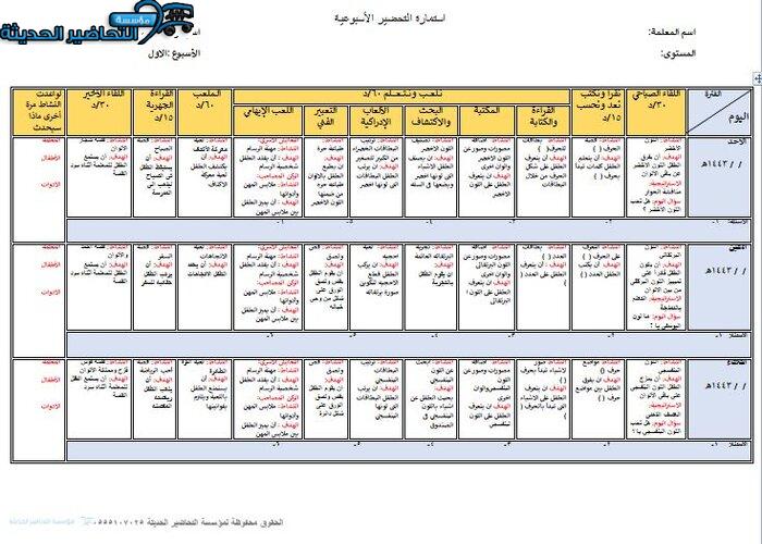 استمارة التحضير الاسبوعية وحدة الالوان