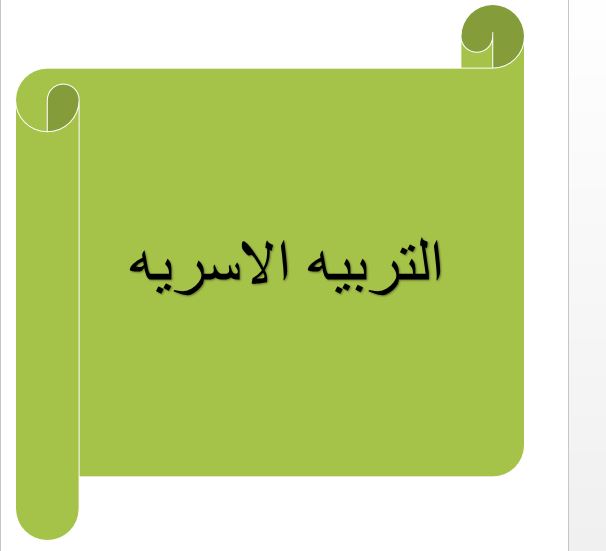 تحضير درس السمنة والنحافة وفقر الدم مادة التربية الاسرية الصف الاول المتوسط الفصل الدراسى الثانى 1441هـ