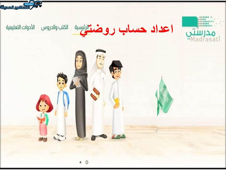 اعداد حساب روضتي