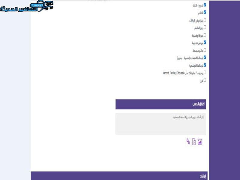 اغلاق الدرس اجتماعيات ثاني متوسط منصة مدرستي