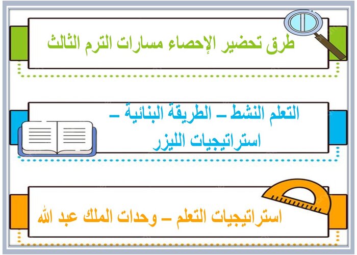 اغلاق الدرس الإحصاء مسارات الترم الثالث 