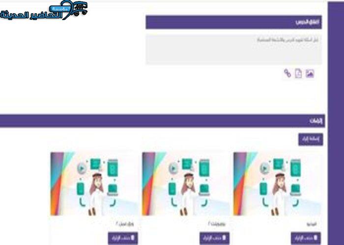 اغلاق الدرس التربية المهنية مقررات منصة مدرستي