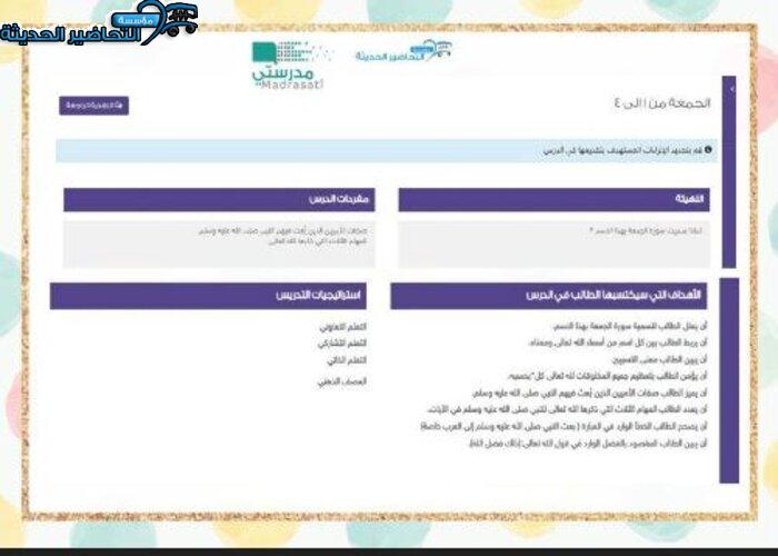 اغلاق الدرس القرآن الكريم الصف الثاني التعليم المستمر منصة مدرستي