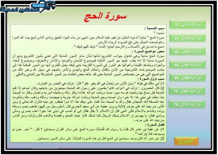 بوربوينت القرآن الكريم الفصل الأول مدرستي