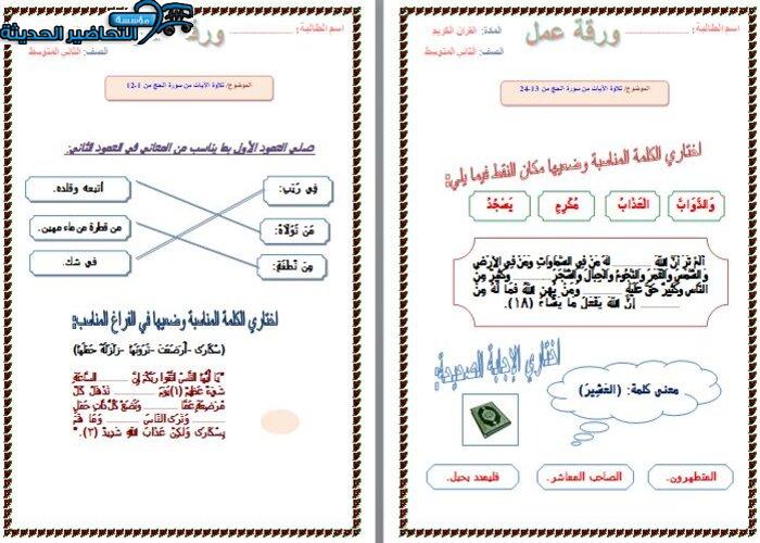 اغلاق الدرس القرآن الكريم الفصل الأول مدرستي