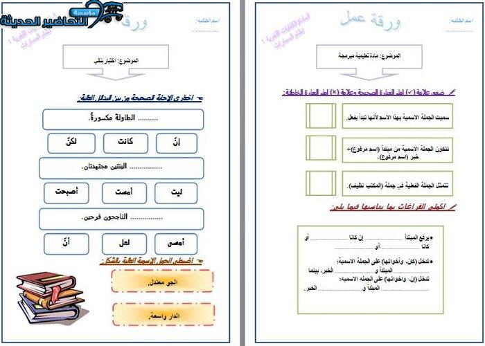 اغلاق الدرس الكفايات اللغوية 1-1 مسارات الفصل الأول مدرستي