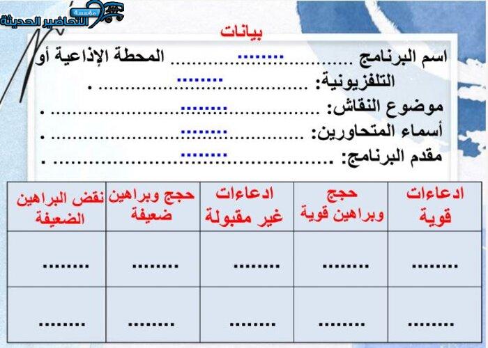 بوربوينت الكفايات اللغوية 2-1 مسارات الفصل الأول مدرستي