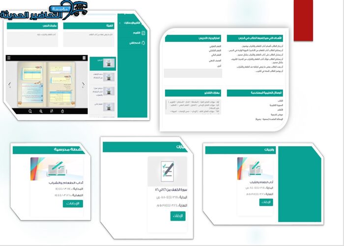 اغلاق الدرس تربية صحية ونسوية مقررات منصة مدرستي